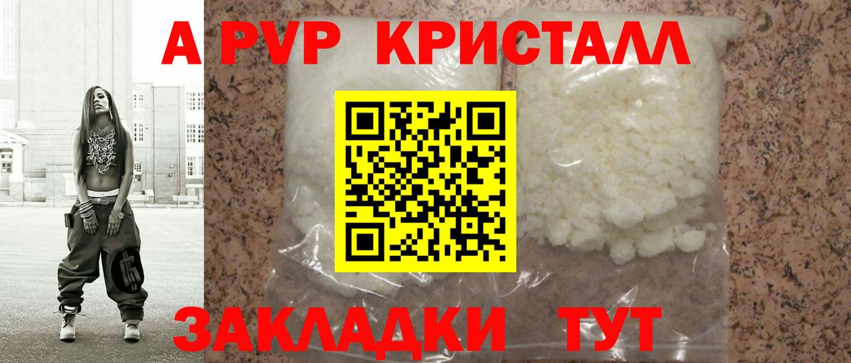 Курган  A-PVP VHQ  А ПВП мука  Вход с VPN  купить наркотик  A PVP Соль  A PVP 