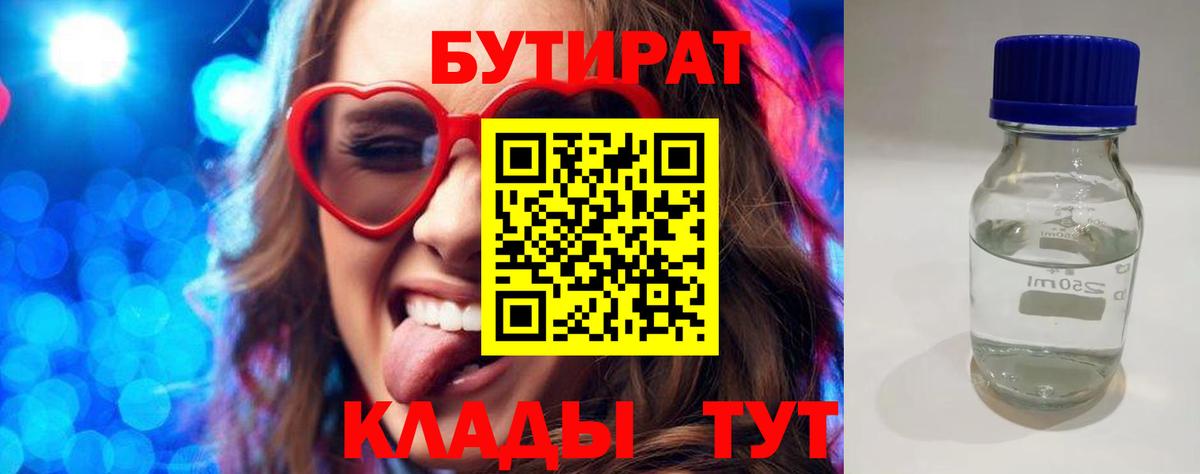 Курган  Бутират бутик  Вход с VPN 