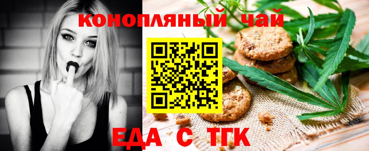 Еда ТГК конопля Курган