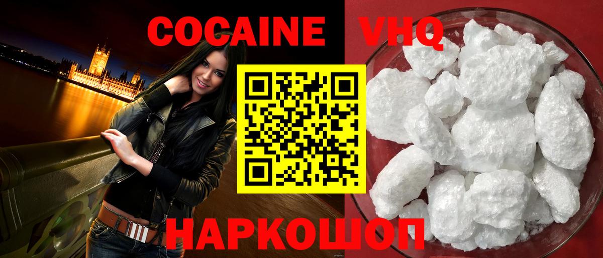 Курган  COCAIN Колумбийский  Кокаин VHQ  Вход с VPN 