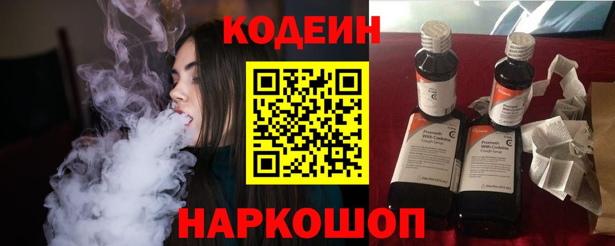 Кодеиновый сироп Lean Purple Drank Курган
