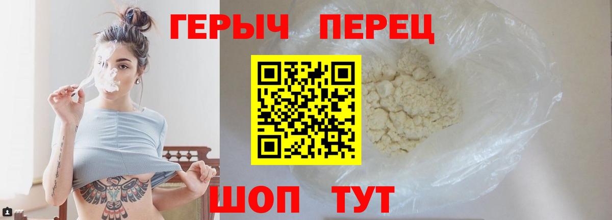 Героин хмурый Курган