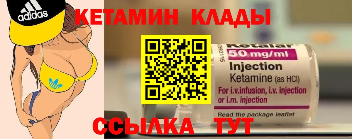 Курган  КЕТАМИН VHQ  Вход с VPN 