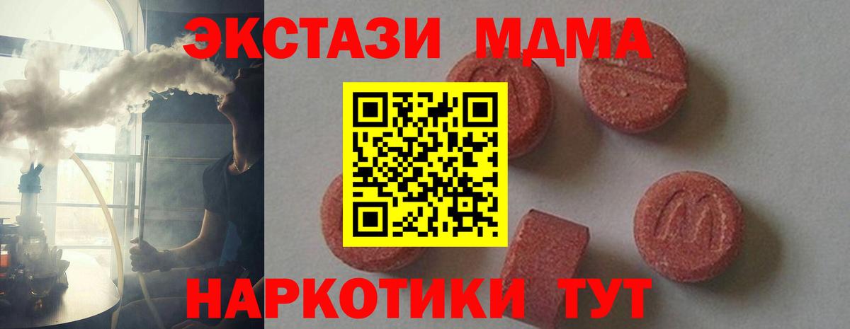 Курган  МДМА кристаллы  MDMA  МДМА crystal  Вход с VPN 