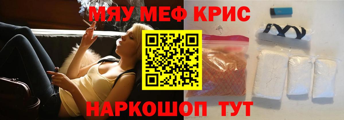 Мефедрон mephedrone  МЯУ-МЯУ 4 MMC  Курган  МЯУ-МЯУ  Вход с VPN 