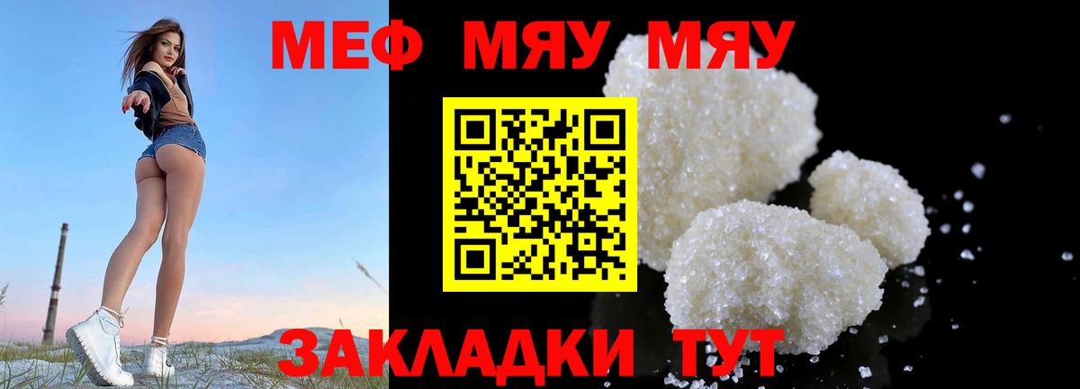 МЕФ кристаллы Курган