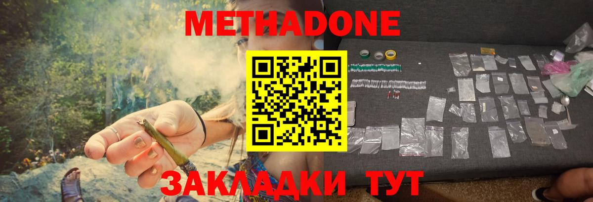 МЕТАДОН мёд  МЕТАДОН methadone  Вход с VPN  Курган 